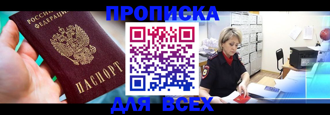 прописка штамп в Переславль-Залесском