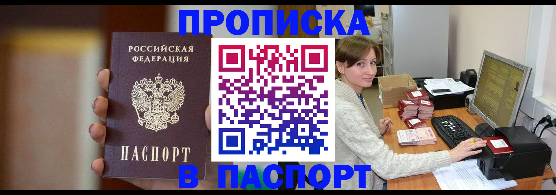 прописка законно в Переславль-Залесском
