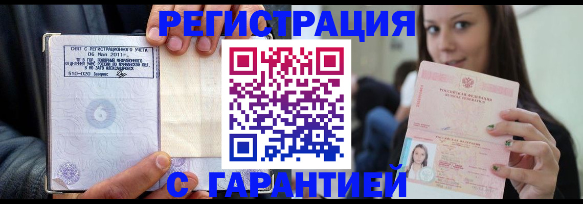 временная регистрация законно в Переславль-Залесском