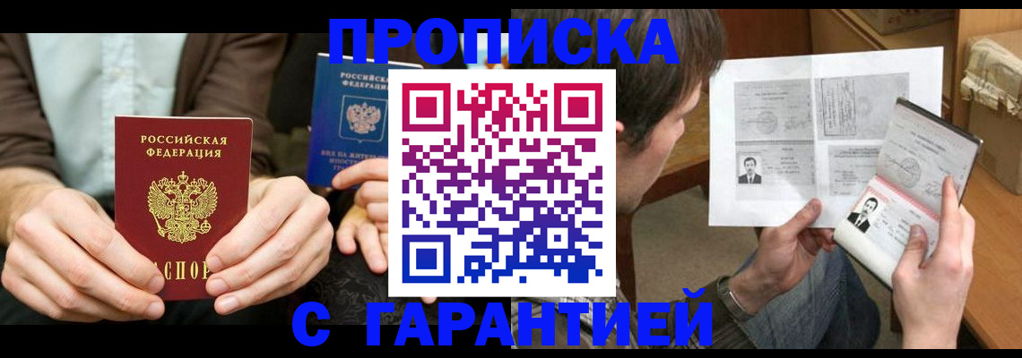 временная прописка в Переславль-Залесском