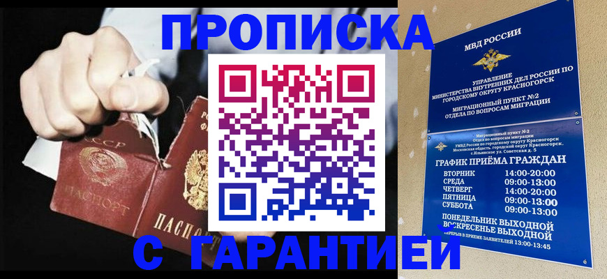 прописка от собственника в Переславль-Залесском