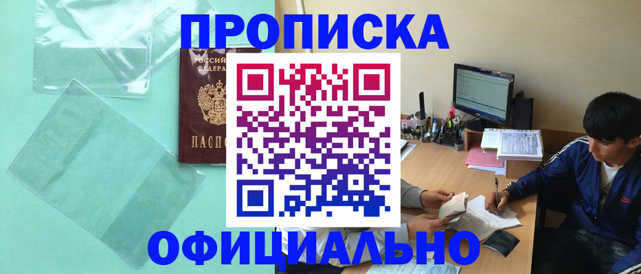 купить прописку в Переславль-Залесском
