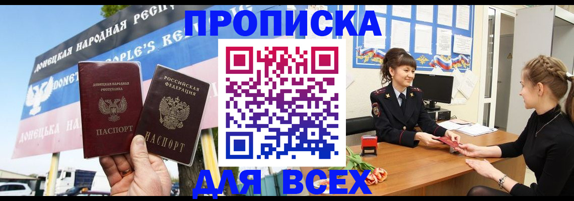 прописка 2025 в Переславль-Залесском